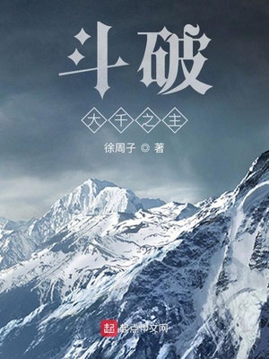 斗破:大千之主