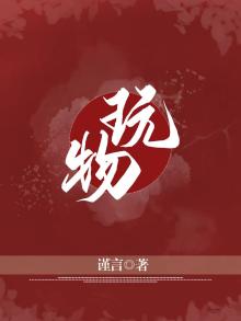 玩物丧志议论文