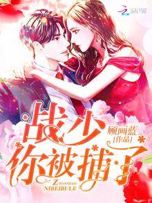 战少你被逮了