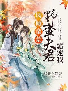 凤落蛮荒全文免费完结版