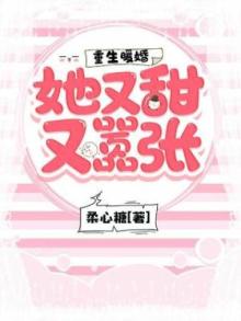 重生暖婚,她又甜又嚣张有第二部吗