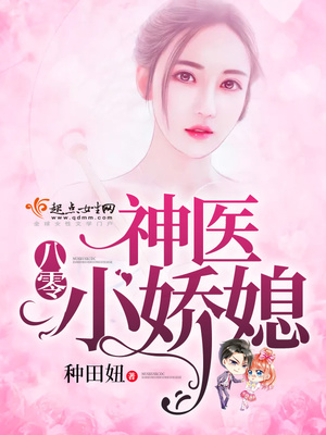八零神医娇女免费阅读