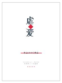 虐爱成宠短剧合集
