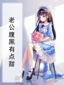 腹黑老公嫁不得
