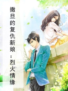 复仇撒旦淡霞