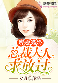 蜜婚总裁大人别太撩