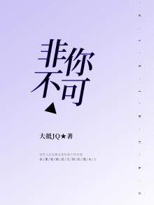 非你不渴