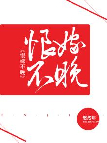 恨嫁女什么意思