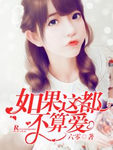 如果这都不算爱吉他谱
