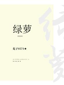 绿萝