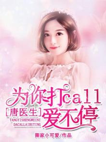 唐先生,为你打call爱不停