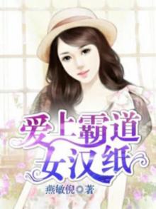 爱上霸道女总裁女主有几个