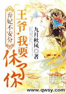 弃妃不安分:王爷,我要休了你漫画