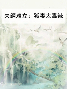 夫纲难振什么意思