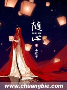 随心所欲造句