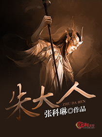 朱大人