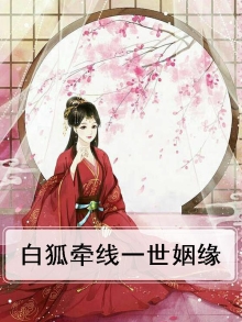 白狐恋人