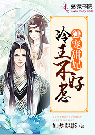 独宠甜妃:冷王不好惹
