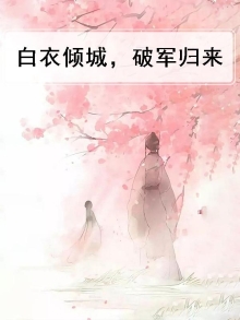 白衣倾城几人本