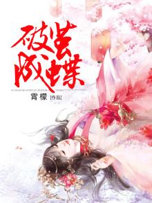 破茧成蝶下一句是什么