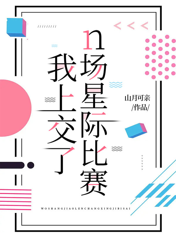 我上交了n场星际比赛