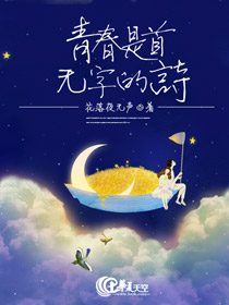 青春作文青春是一首优美的诗