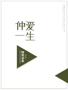 钟爱一生意思