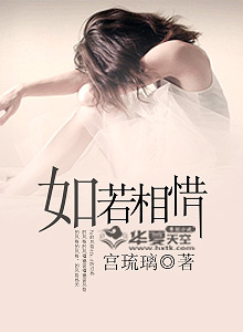 如若相惜