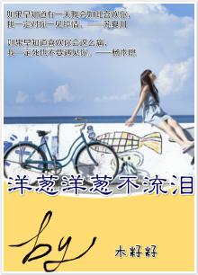 水果洋葱和普通洋葱的区别