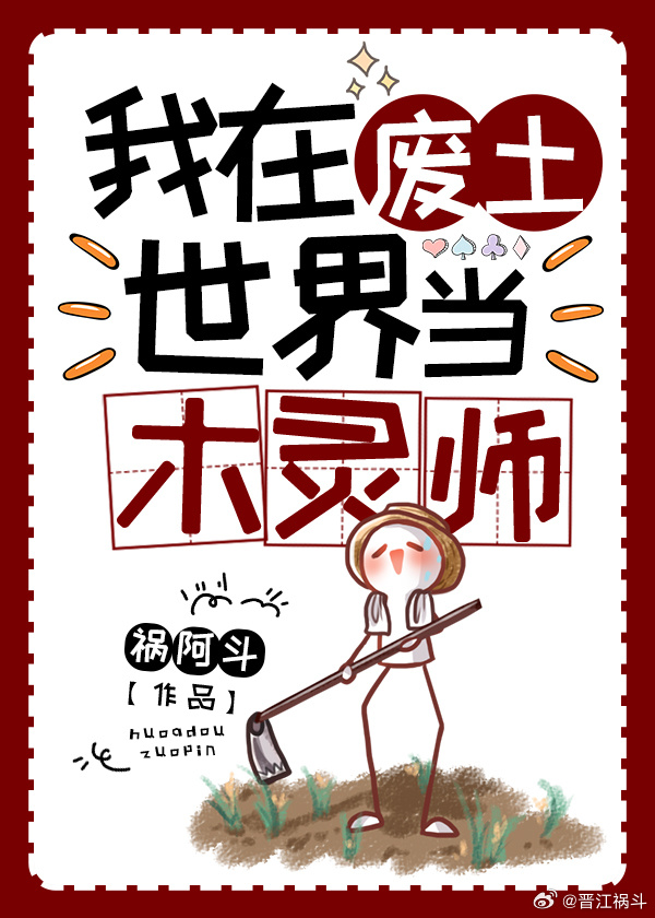 我在废土当木灵师笔趣阁