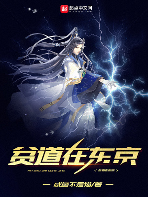 贫道是男的还是女的