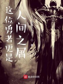 这是个勇者