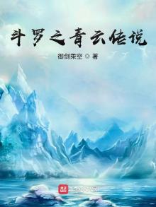 斗罗之青云传说