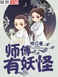 师傅有妖怪搞笑说说