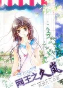 网王之久夜