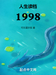 人生读档中讲的什么