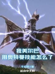 美尔巴技能介绍