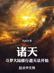 斗罗大陆之遮天圣体