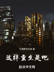这样的重生