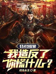 昏君说的话