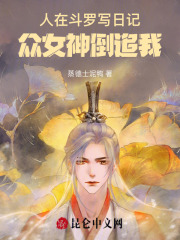 人在斗罗,我