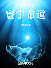 吞噬星空万星布道图