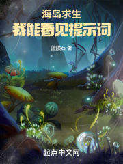 海岛求生我能看见提示词蓝陨石