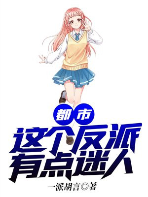 这个反派有点眼熟
