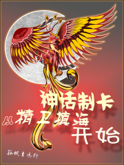 中国神话精卫填海读后感