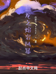 盘龙之熔岩大主宰 小说