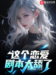这个恋爱有点恶心