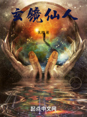 玄镜大师是好是坏