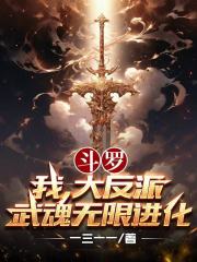 斗罗大陆之反派武魂殿