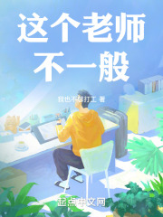 这个老师不一般不是诗人都是仙